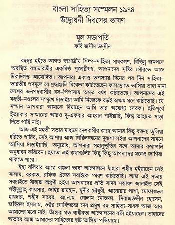 Bangla Lit. Conf. 1974
